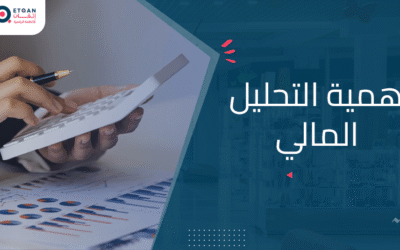 تعرف على أهمية التحليل المالي و أنواعه وفائدته للشركات
