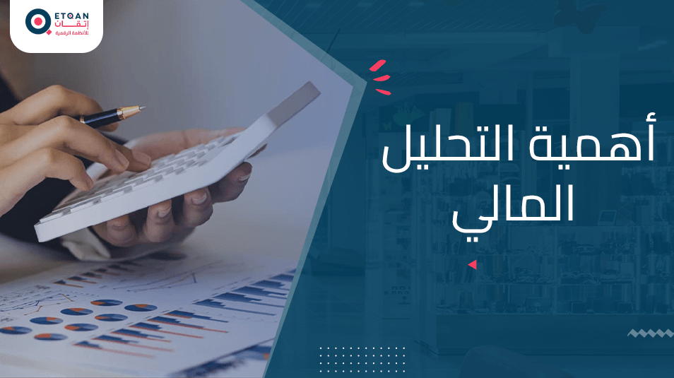 تعرف على أهمية التحليل المالي و أنواعه وفائدته للشركات