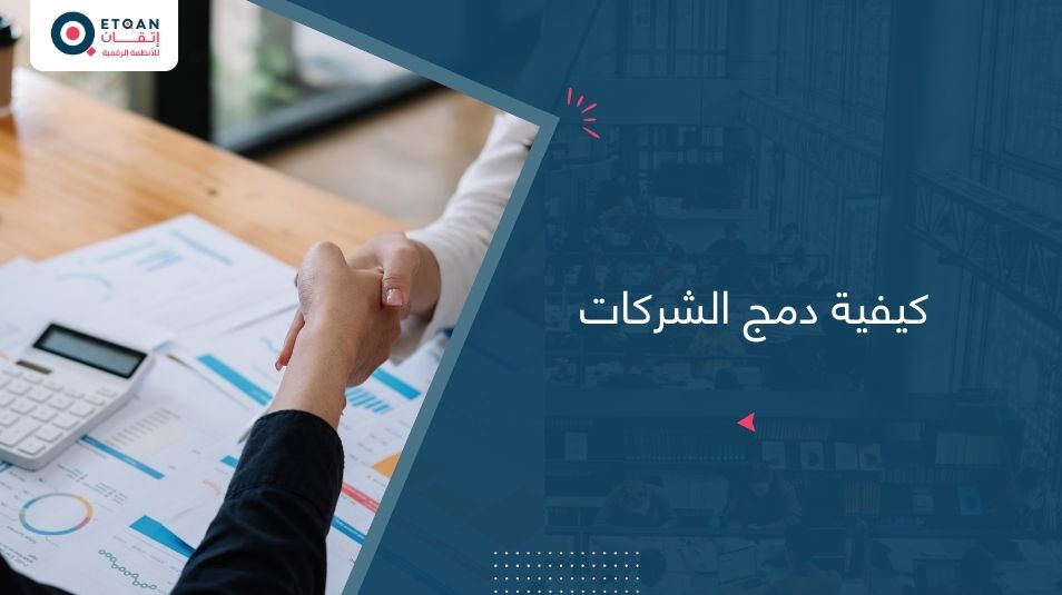كيفية دمج الشركات خطوة‑خطوة بذكاء مؤسسي